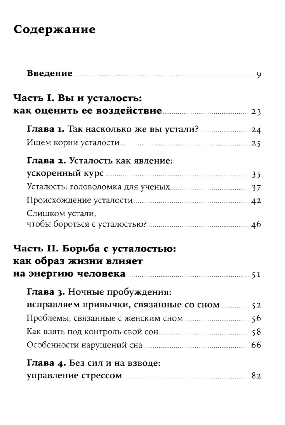 Устала уставать: Простые способы восстановления при хроническом переутомлении (обл.)