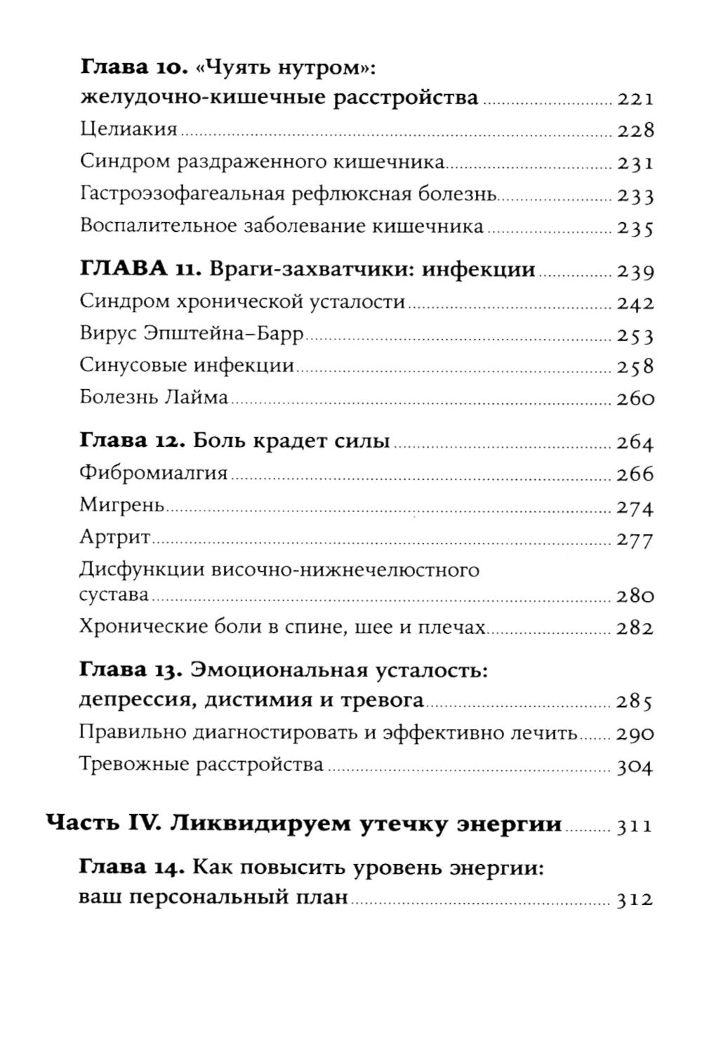 Устала уставать: Простые способы восстановления при хроническом переутомлении (обл.)