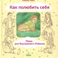 Je veux qu'elle soit avec elle, ou avec maman pour Rebenka. 2-e jour