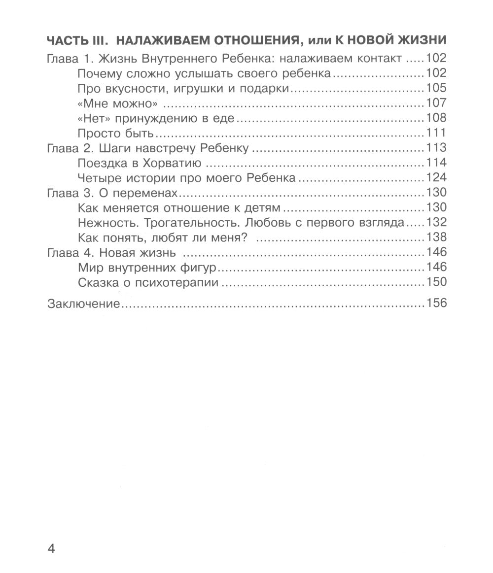 Je veux qu'elle soit avec elle, ou avec maman pour Rebenka. 2-e jour