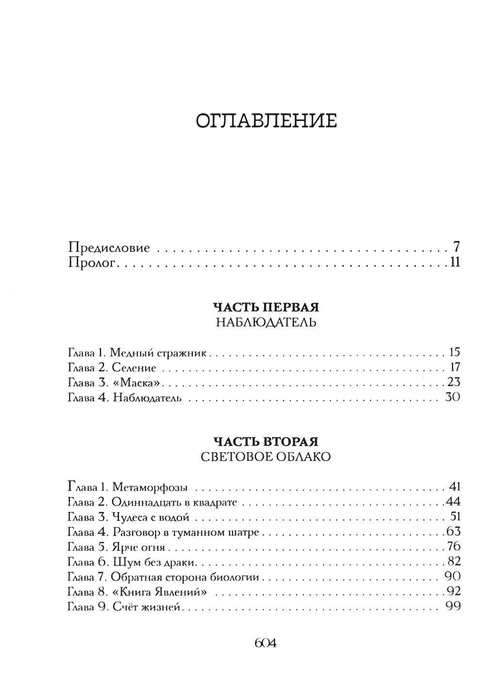Крик потревоженной тишины: В 2 кн. (комплект из 2-х книг)