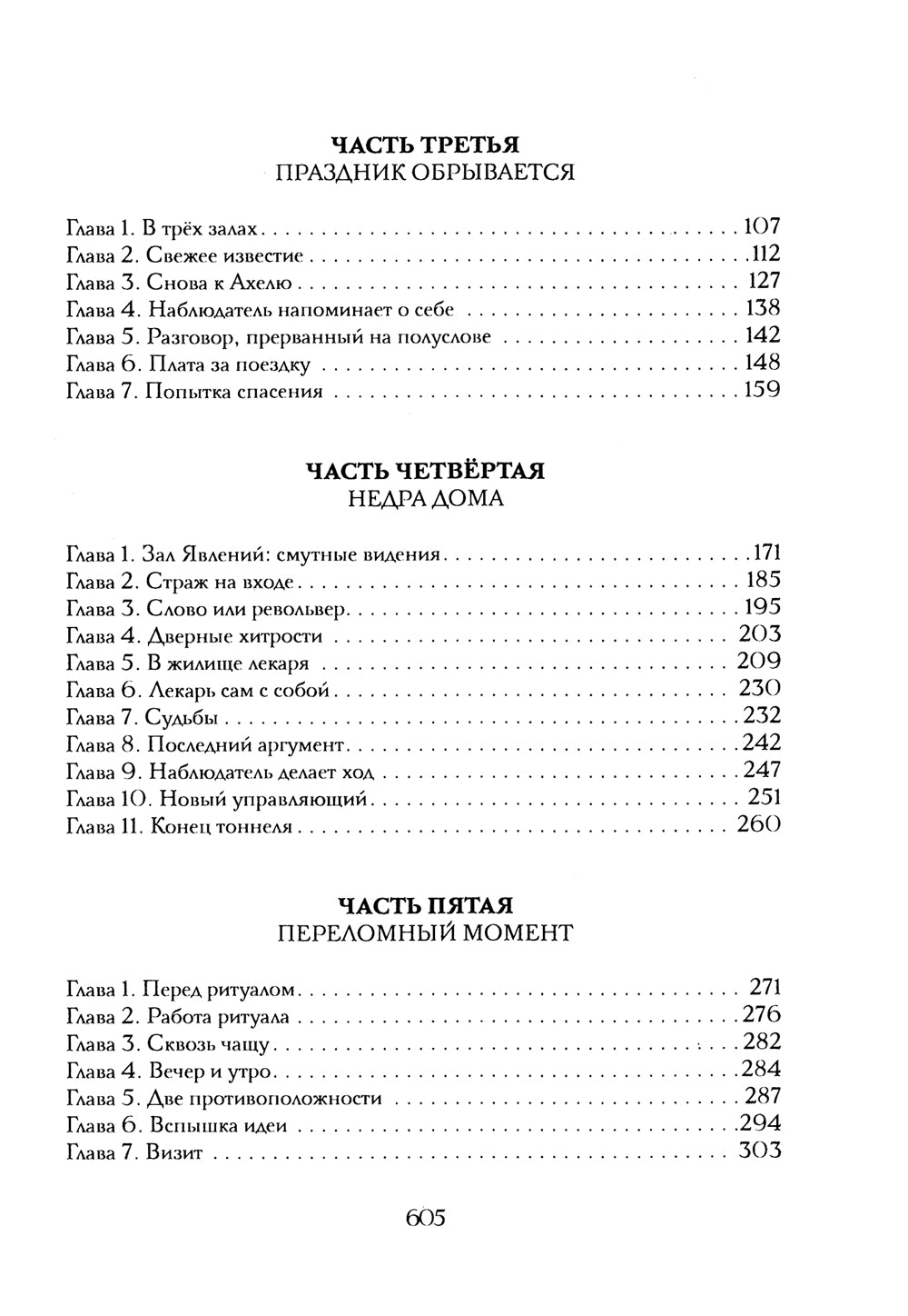 Крик потревоженной тишины: В 2 кн. (комплект из 2-х книг)