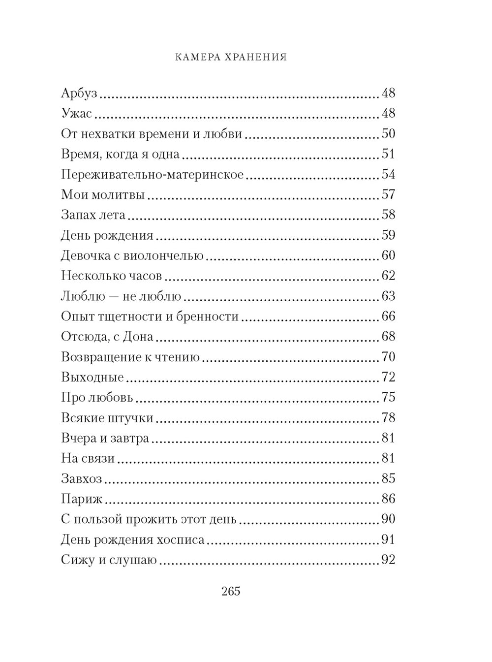 Камера хранения