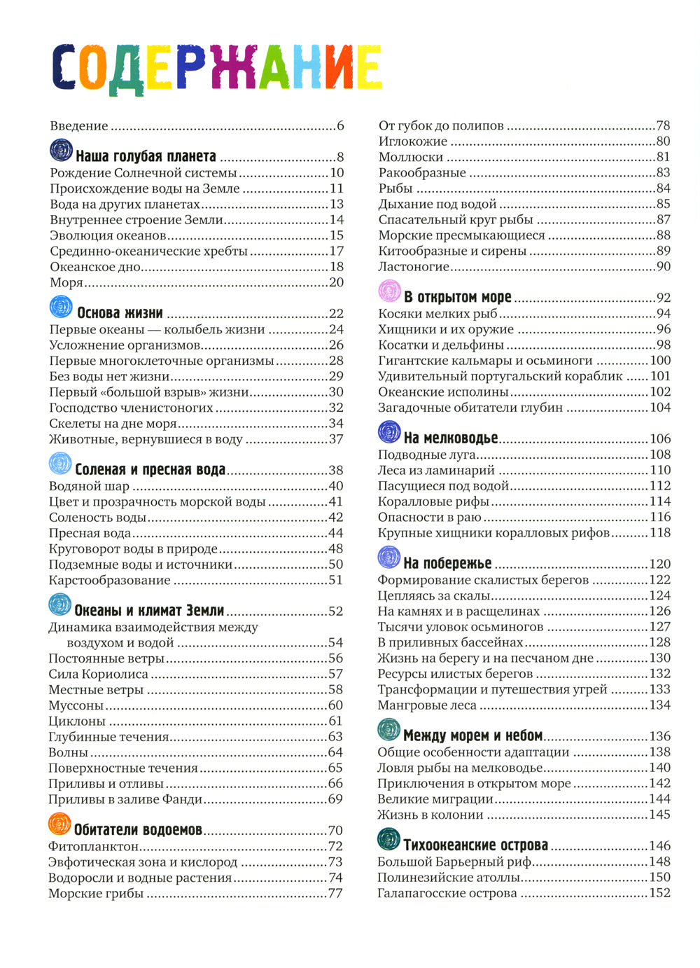 Тайны морей и океанов. Большая иллюстрированная энциклопедия