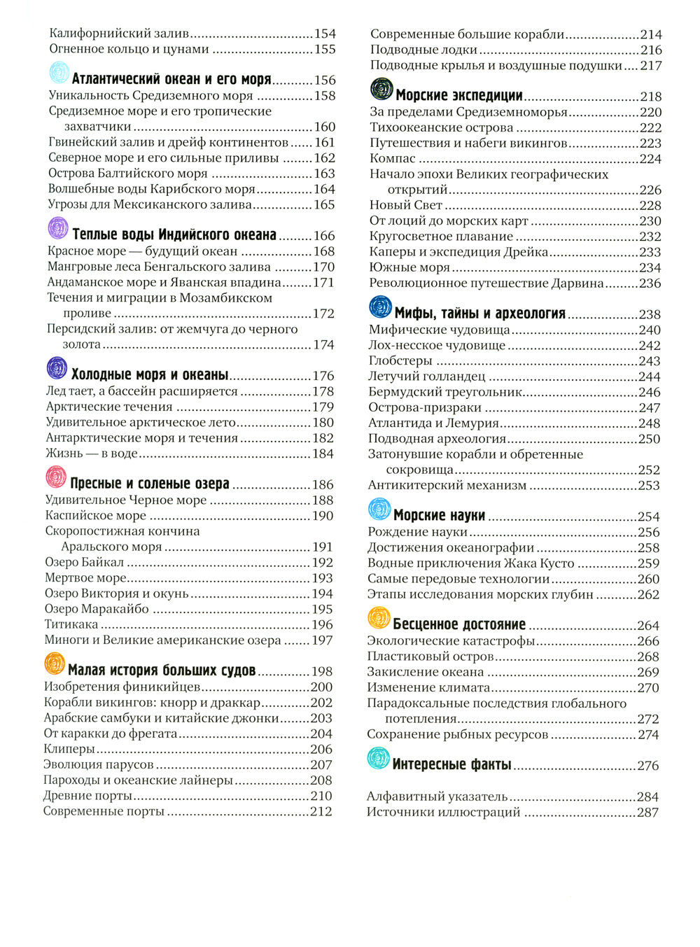 Тайны морей и океанов. Большая иллюстрированная энциклопедия