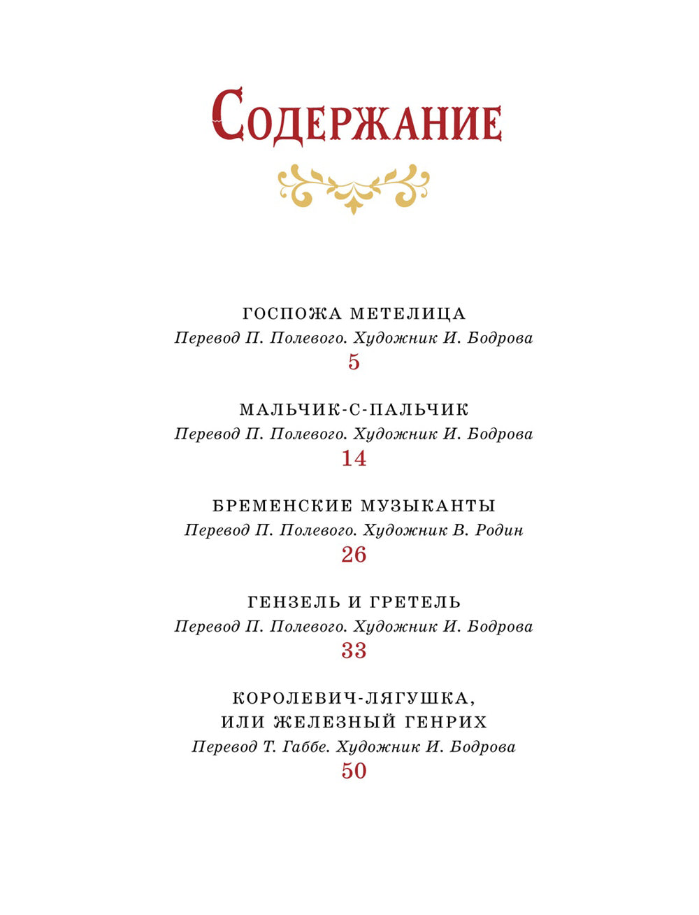 Бременские музыканты и другие сказки