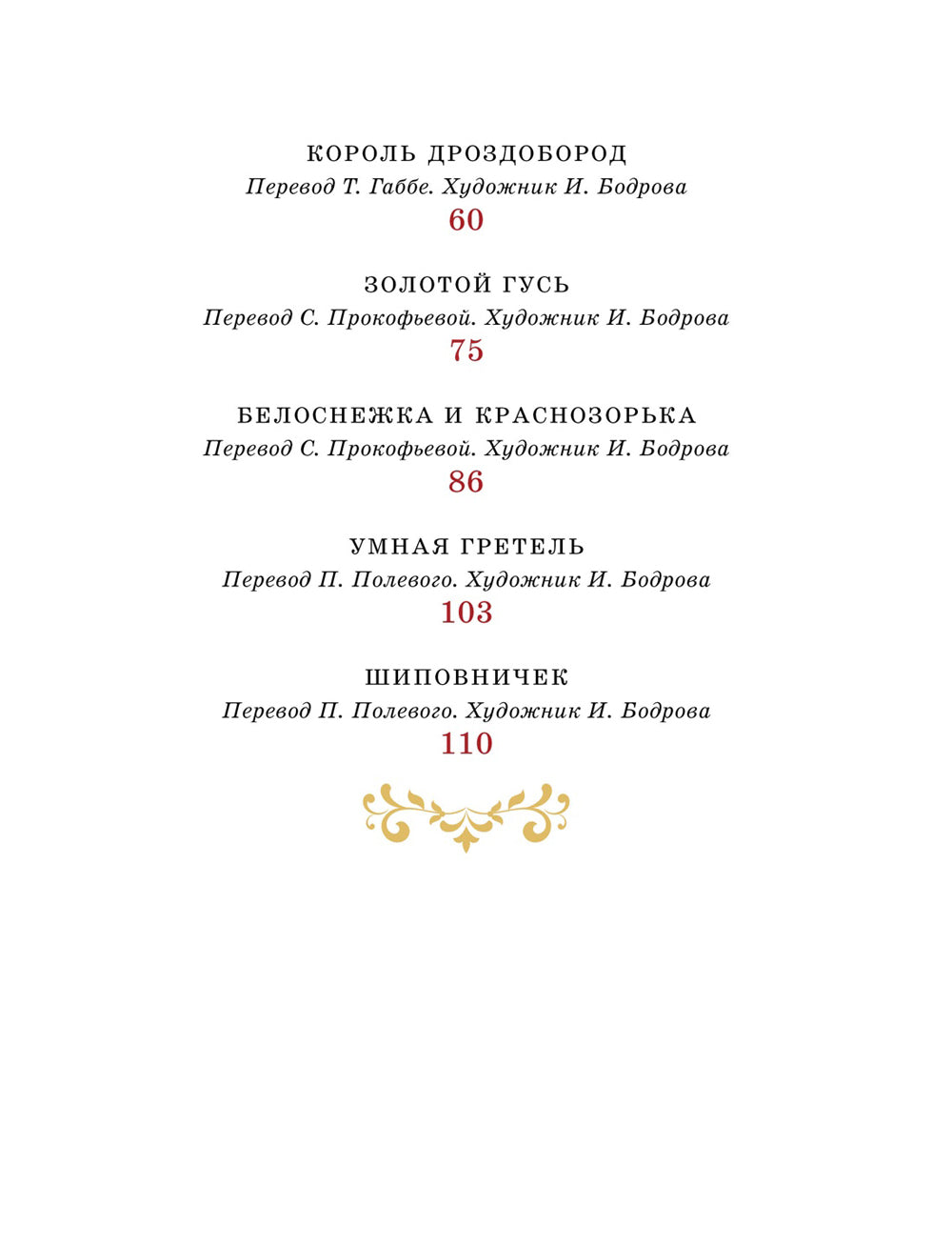 Бременские музыканты и другие сказки