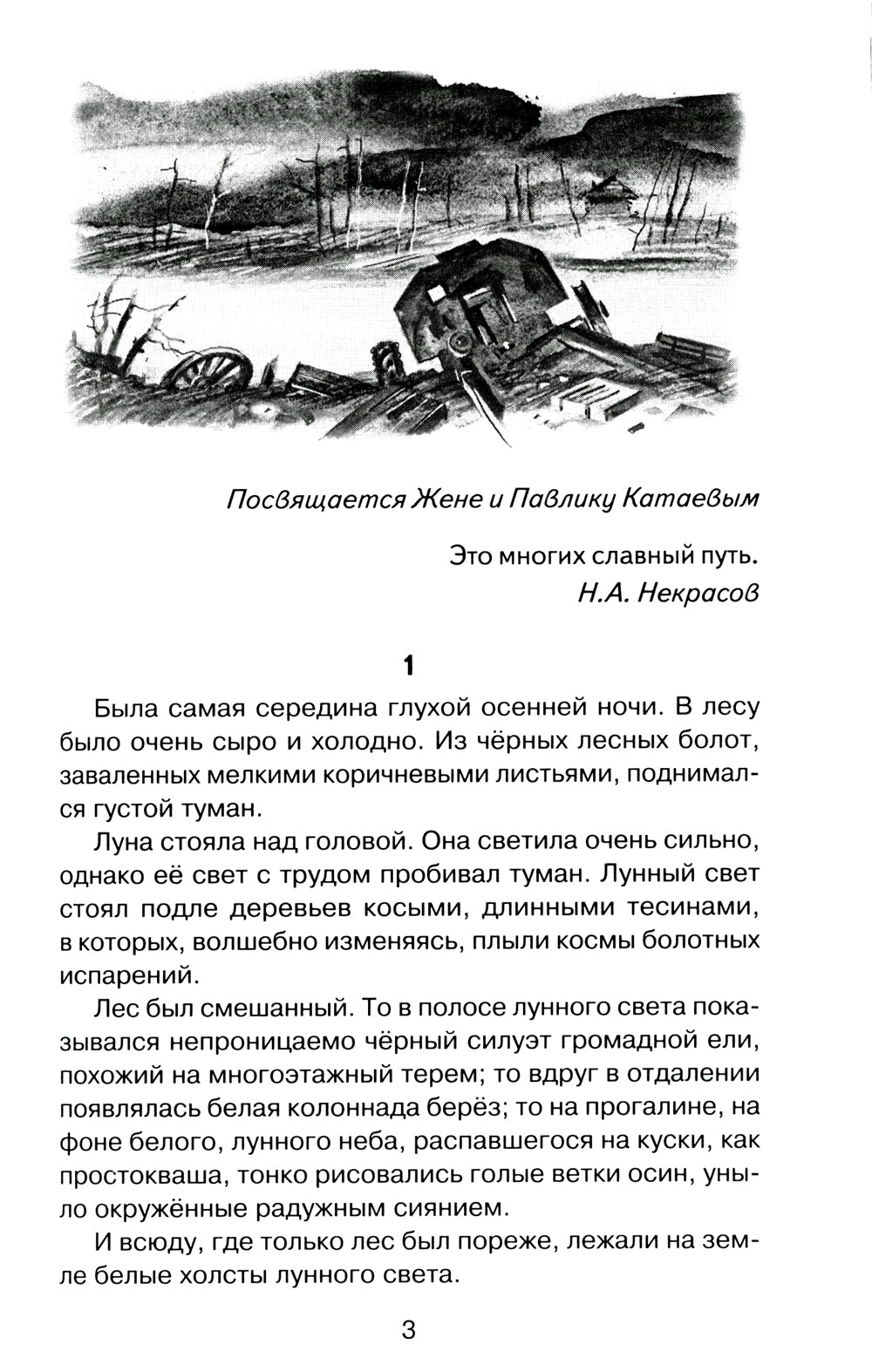 Сын полка: повесть