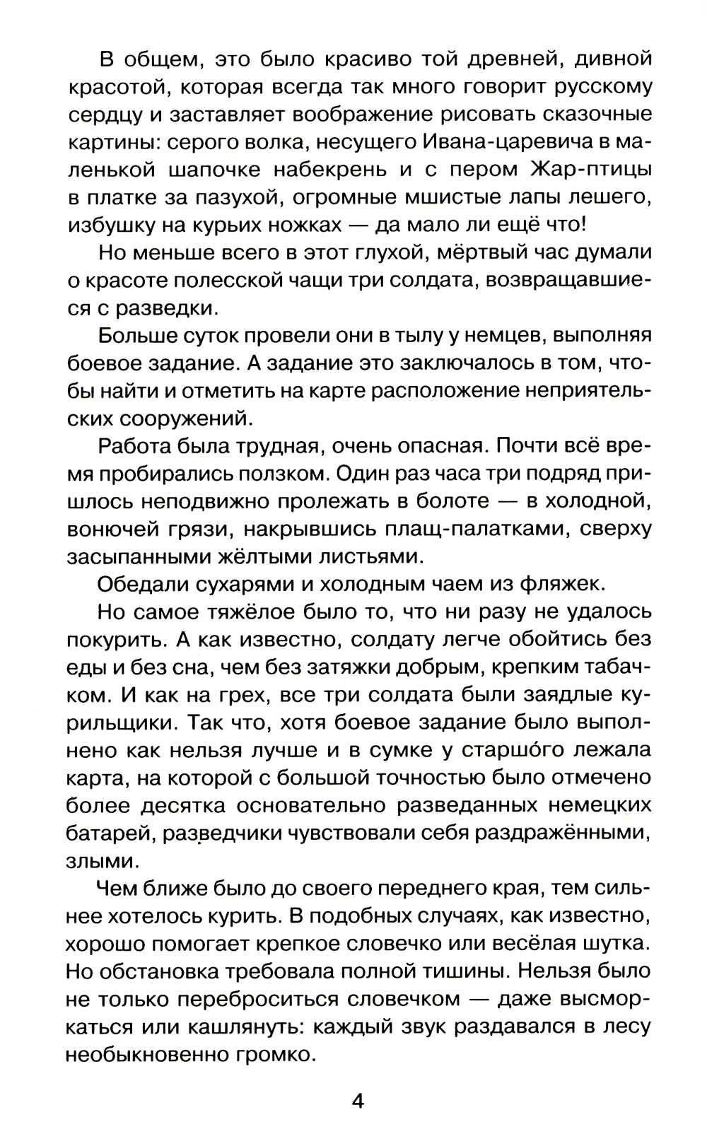 Сын полка: повесть