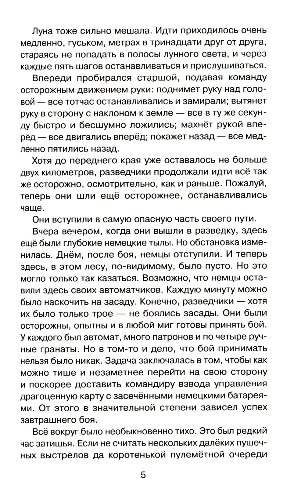 Сын полка: повесть