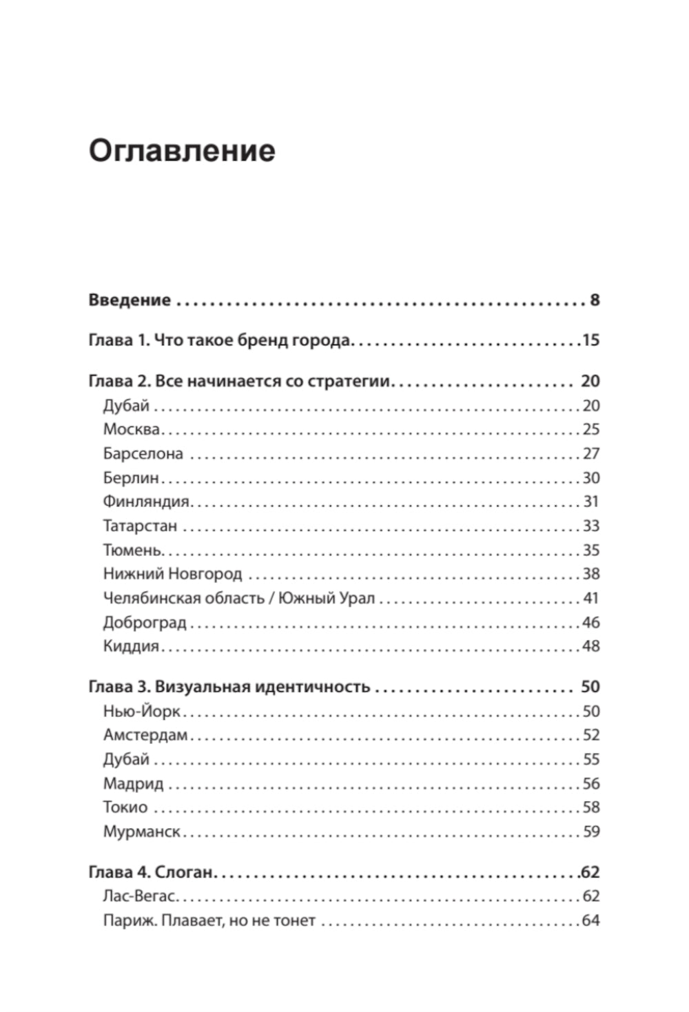 Бренд города, района, территории: успешные практики и рекомендации