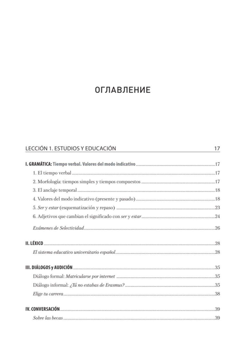 СЕГУРО. Испанский язык. Практический курс. Продвинутый этап. Учебник для вузов