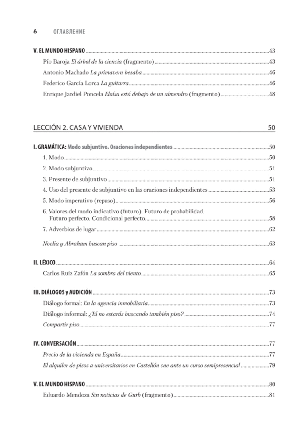 СЕГУРО. Испанский язык. Практический курс. Продвинутый этап. Учебник для вузов