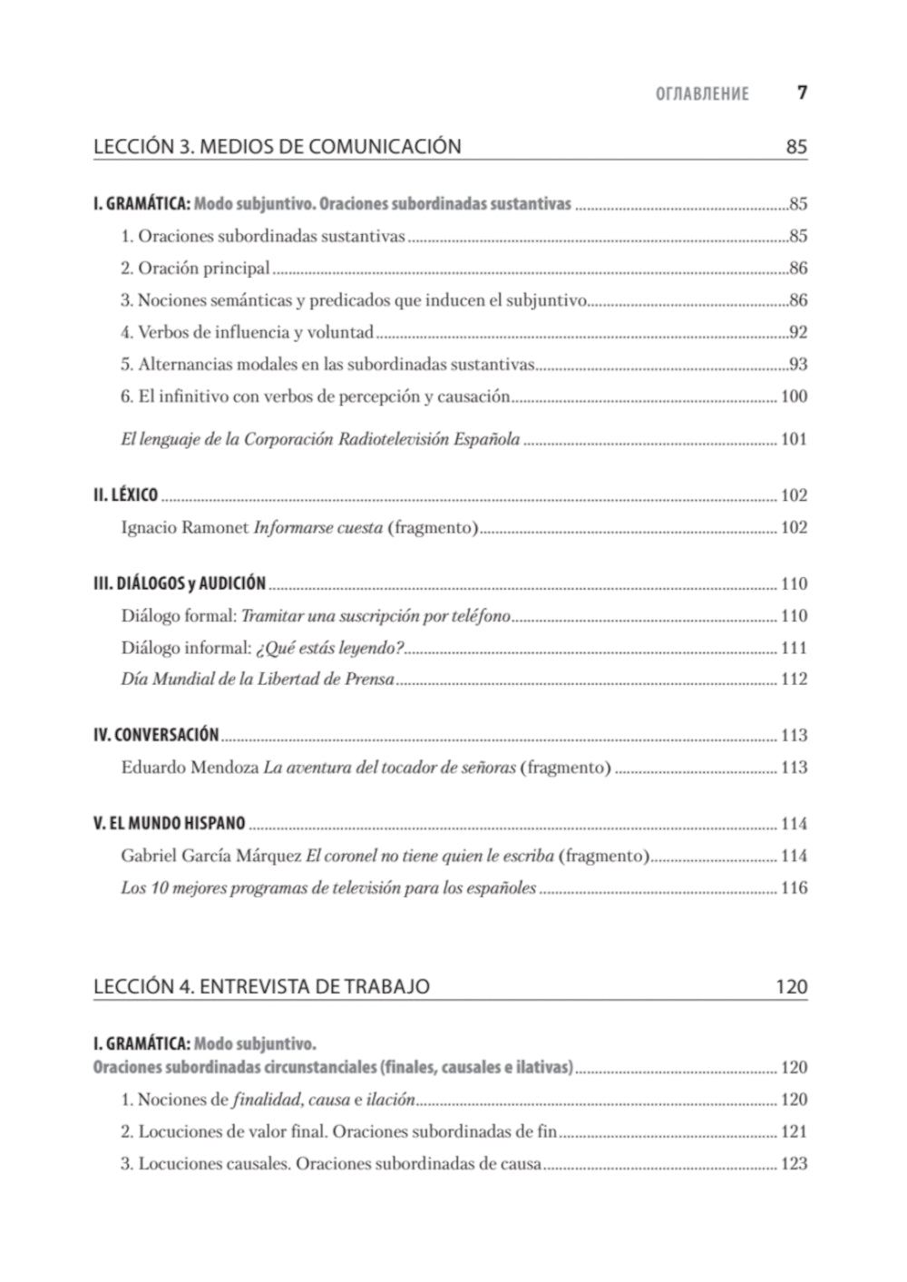 СЕГУРО. Испанский язык. Практический курс. Продвинутый этап. Учебник для вузов