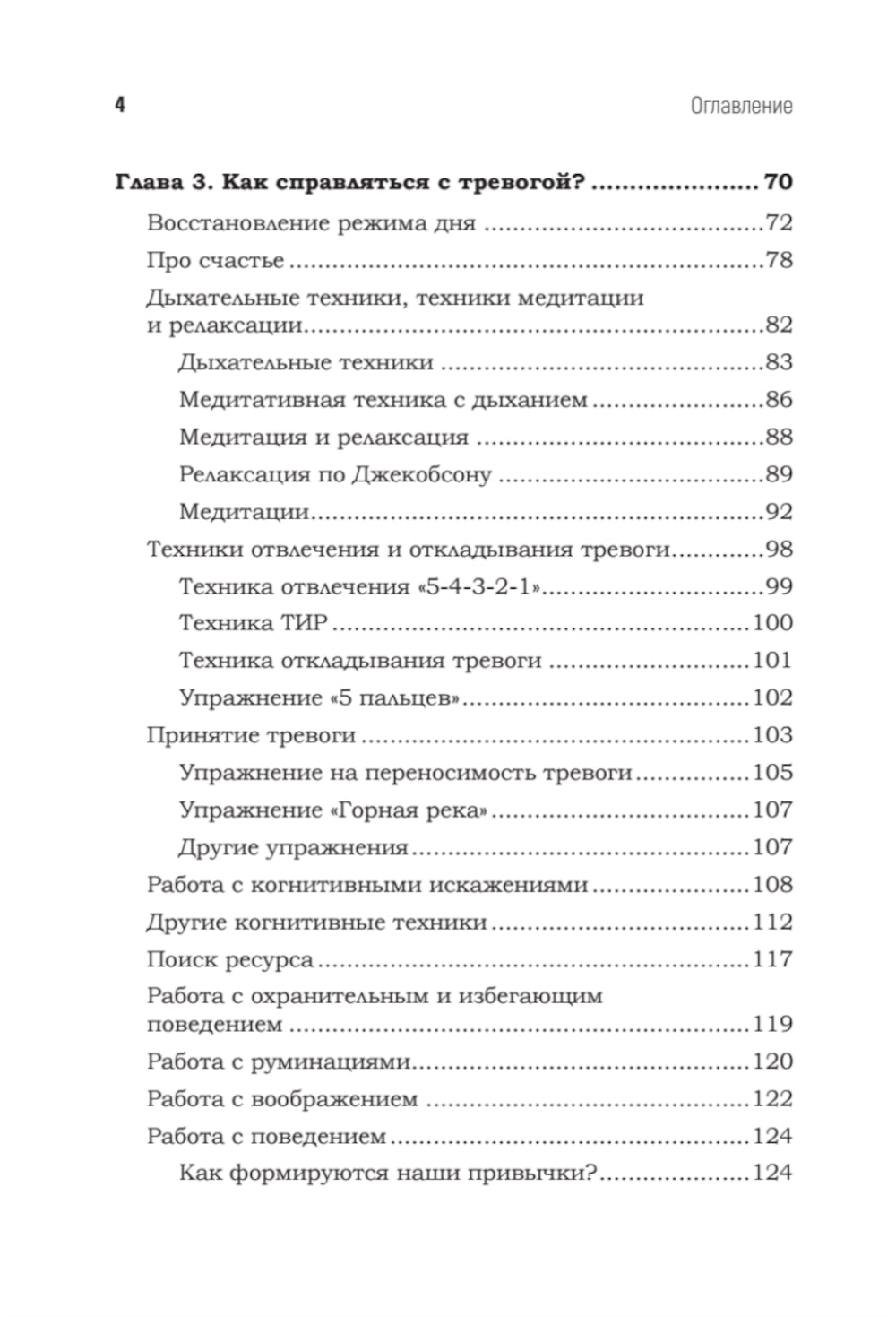 Тревога. Расстанься с ней и живи спокойно