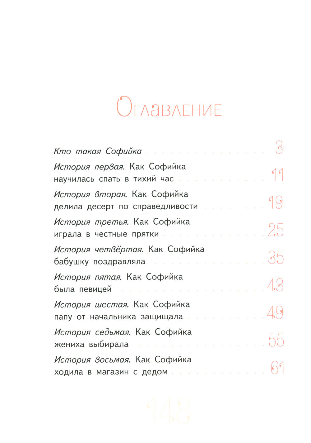 Удивительная девочка. 2-е изд., стер