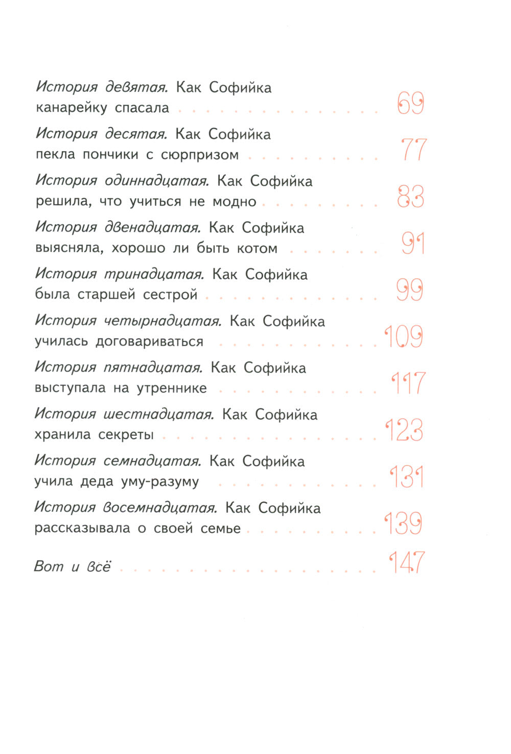 Удивительная девочка. 2-е изд., стер