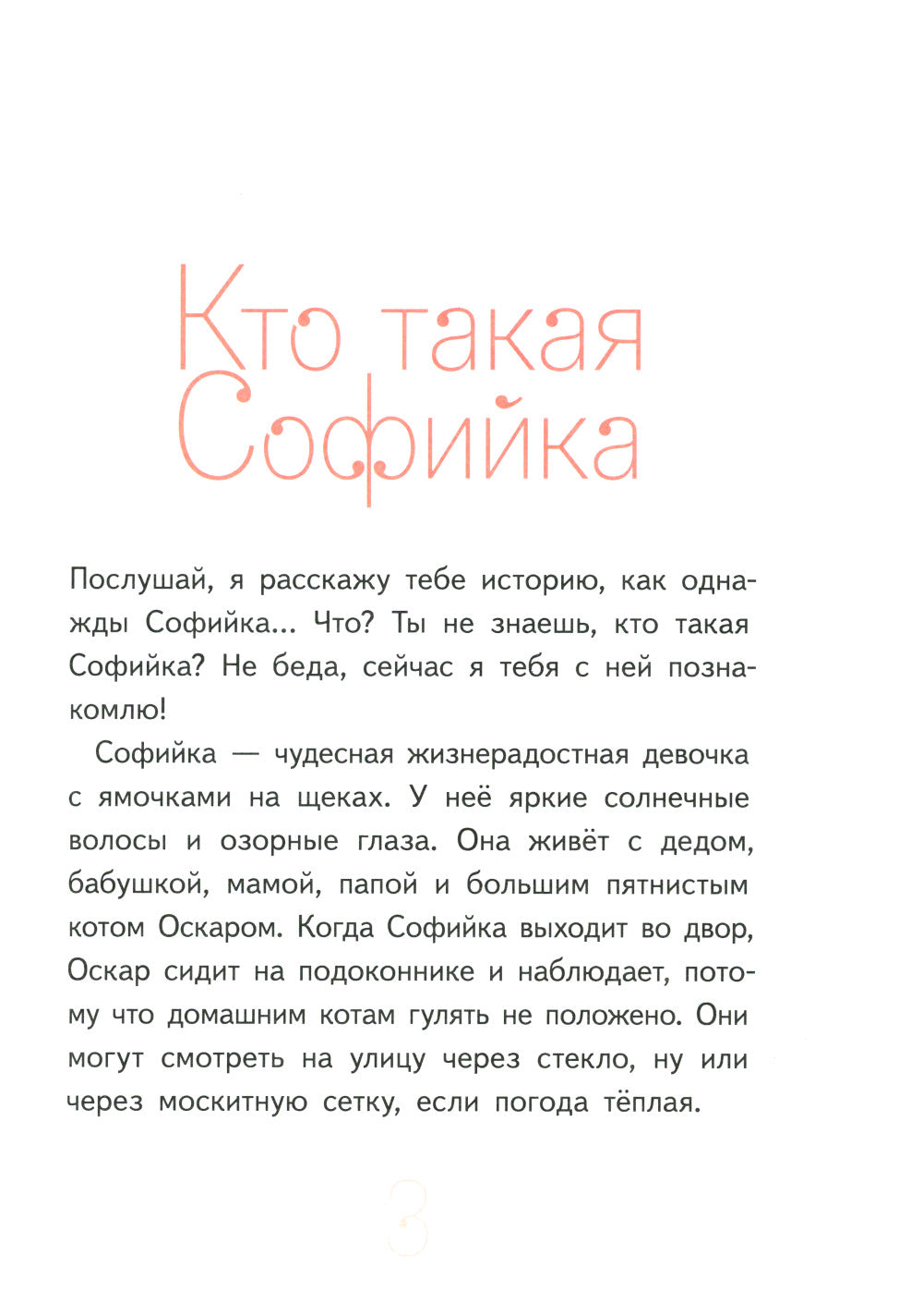 Удивительная девочка. 2-е изд., стер