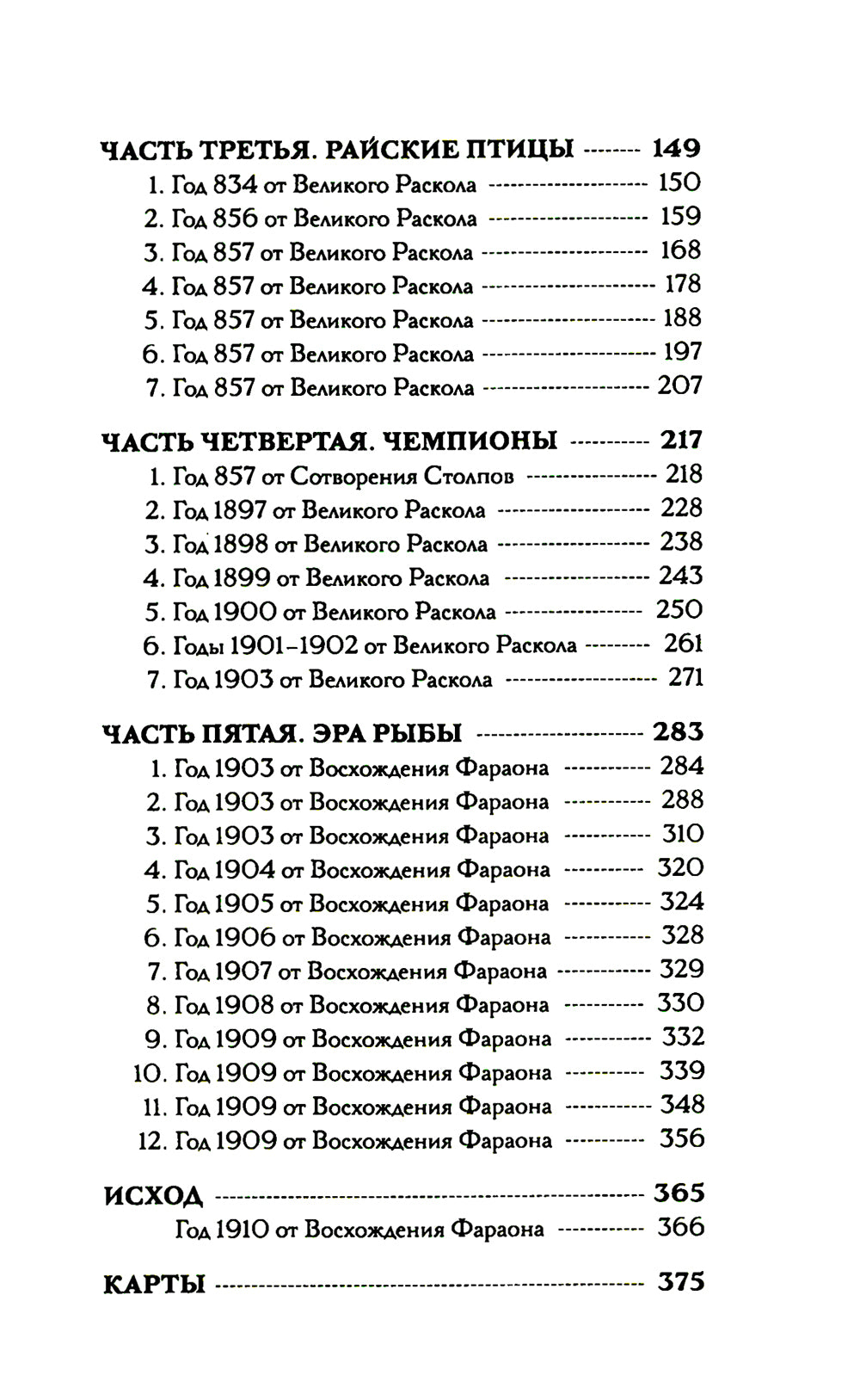 Боги как люди. Кн.1 Круги на воде