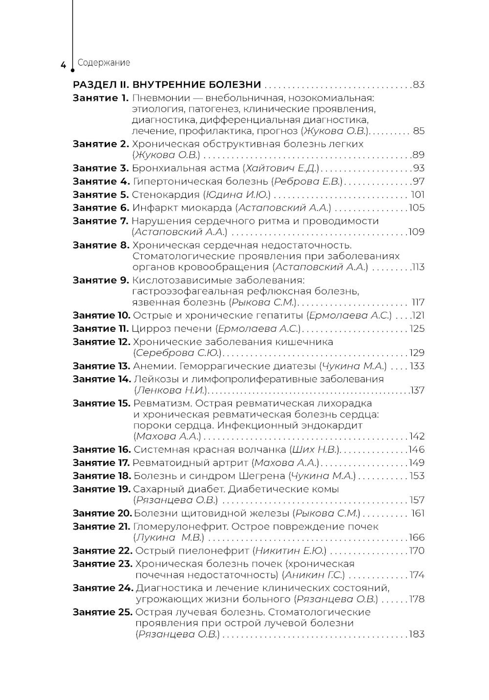 Внутренние кабинеты для стоматологов: рабочая тетрадь для подготовки к практическим занятиям: учебное пособие.