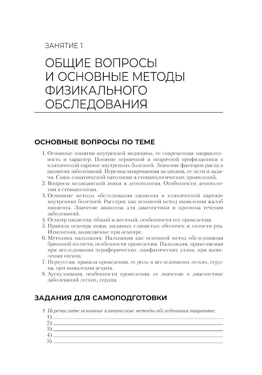 Внутренние кабинеты для стоматологов: рабочая тетрадь для подготовки к практическим занятиям: учебное пособие.