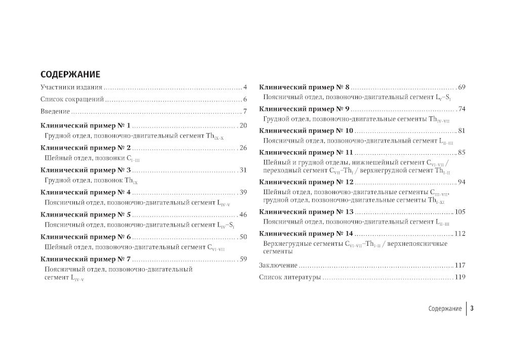 Лучевая диагностика неспецифических гнойно-воспалительных заболеваний позвоночника: руководство для врачей