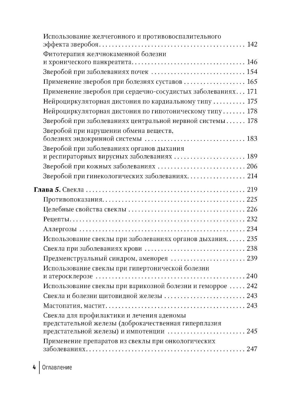 Фитотерапия. Повышение иммунитета: справочник