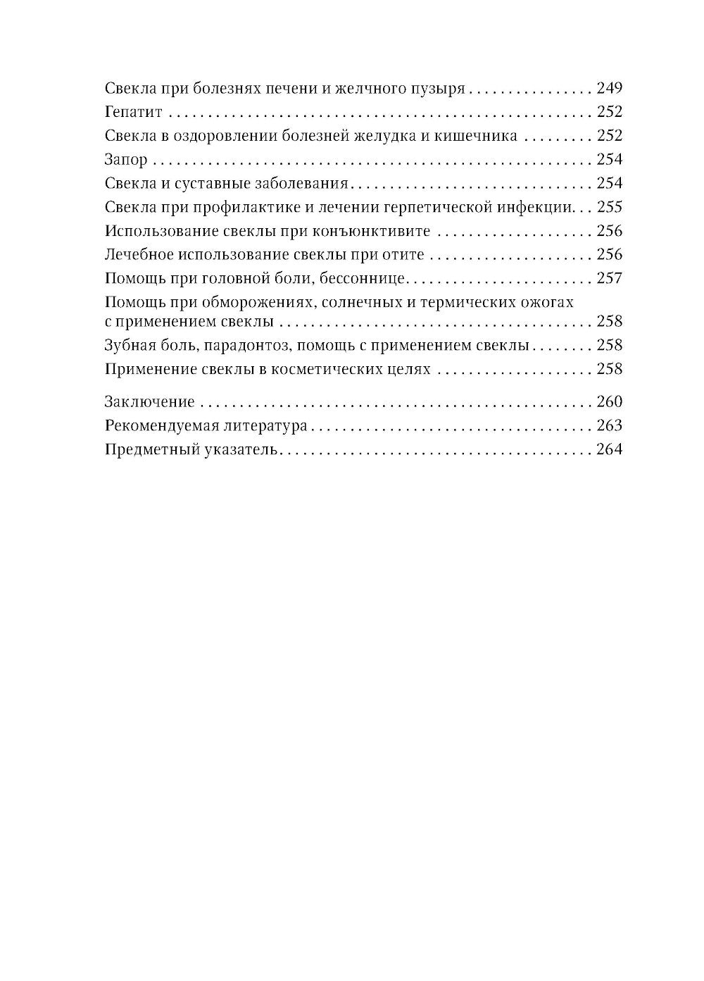 Фитотерапия. Повышение иммунитета: справочник
