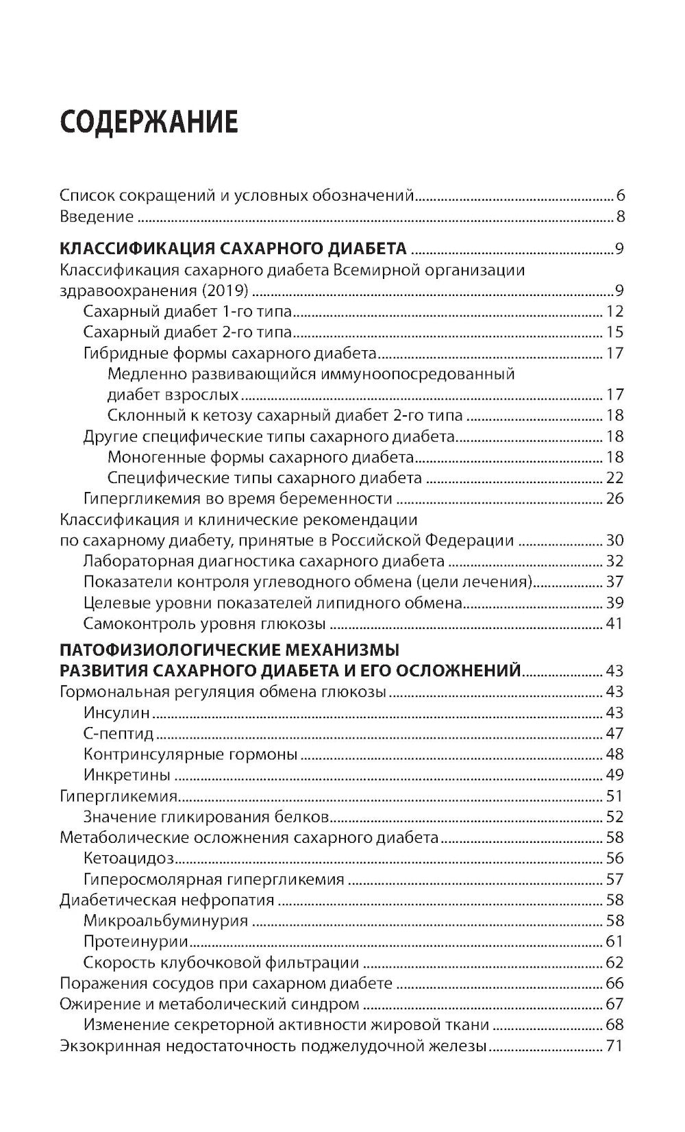 Интерпретация лабораторных исследований при сахарном диабете