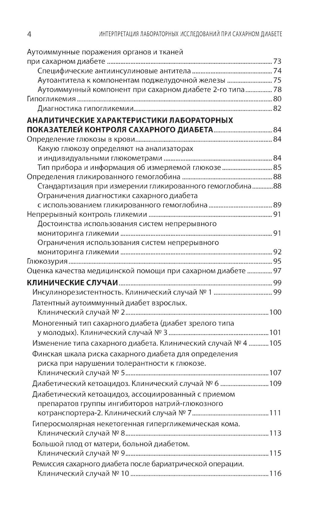 Интерпретация лабораторных исследований при сахарном диабете