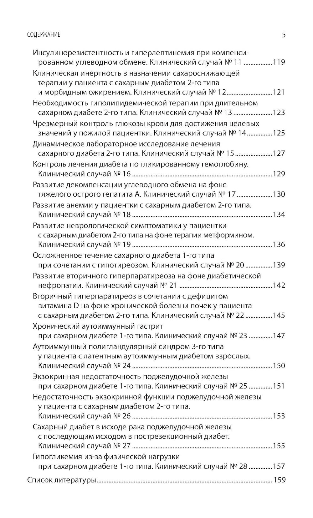 Интерпретация лабораторных исследований при сахарном диабете