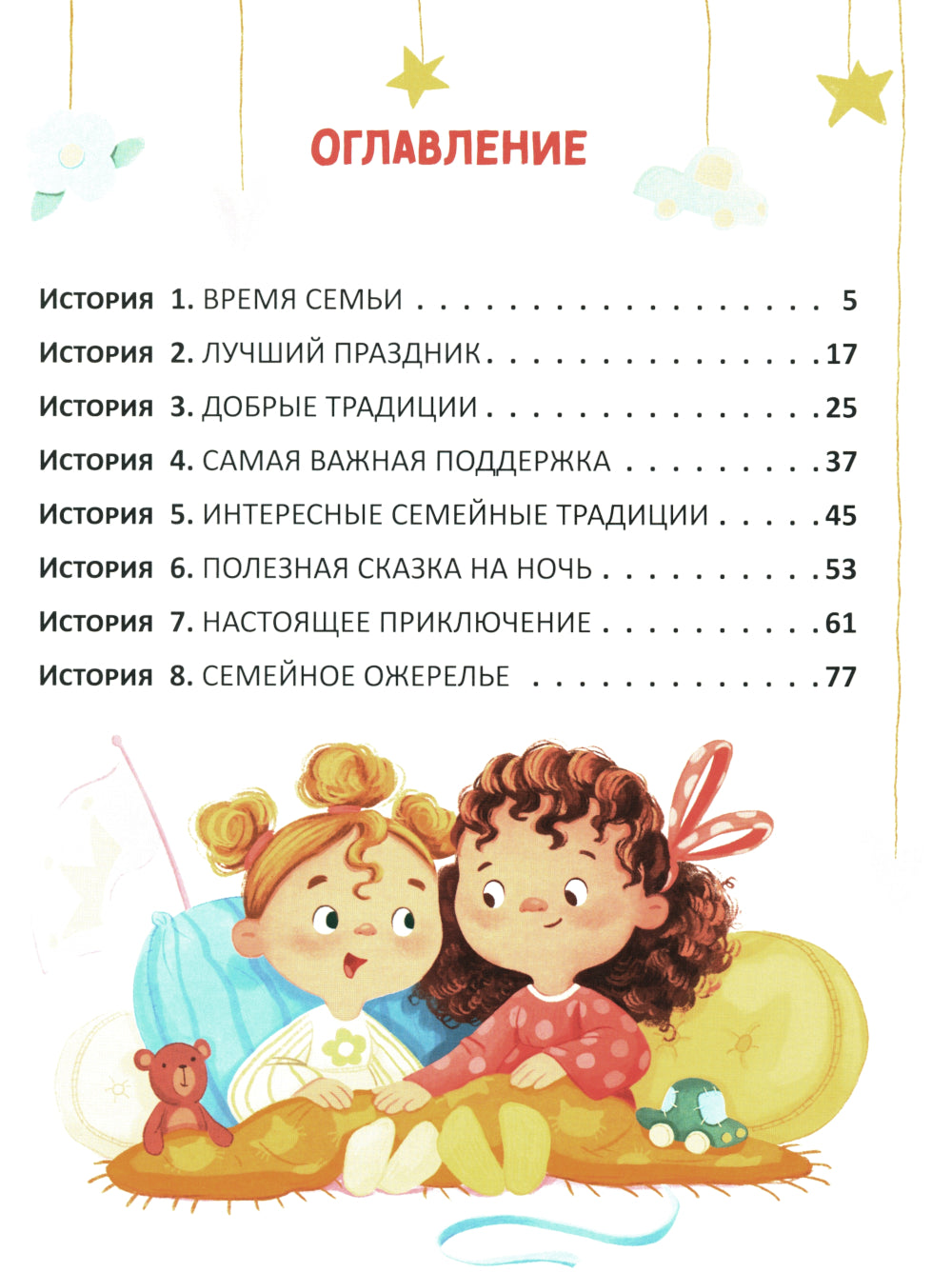 Азбука семьи и дружбы. 2-е изд