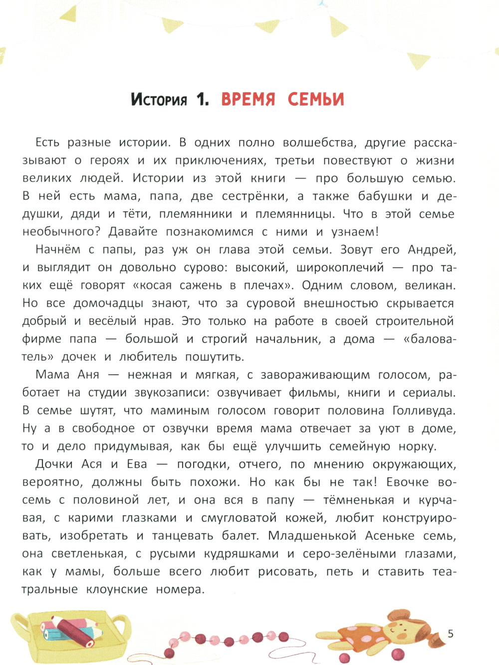 Азбука семьи и дружбы. 2-е изд