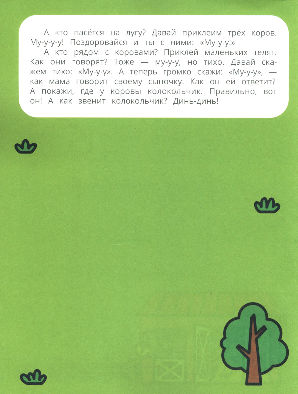 Зверята: книжка с наклейками. 4-е изд