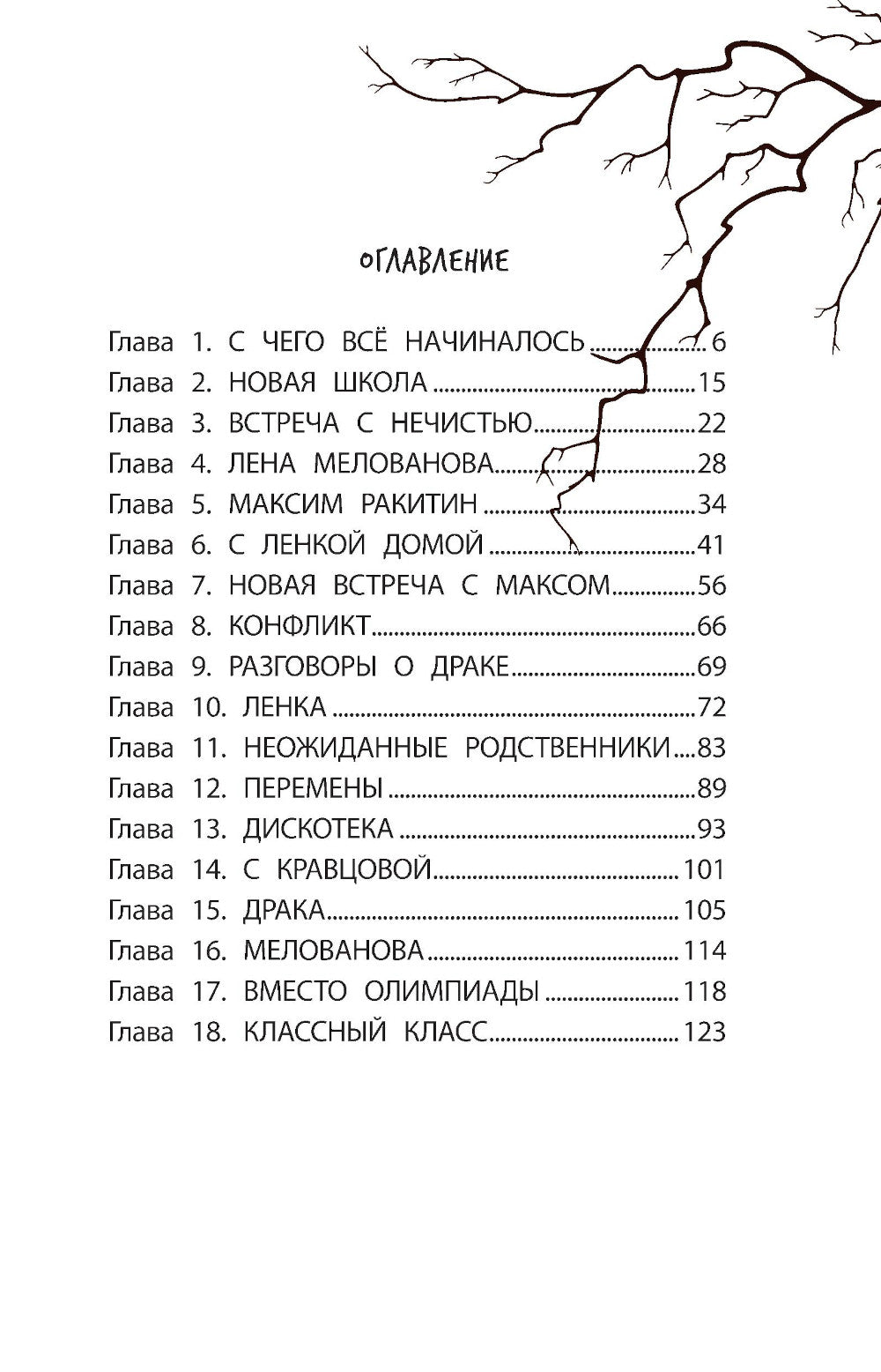 Мой друг вампир