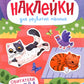 Обитатели города: книжка с наклейками. 2-е изд
