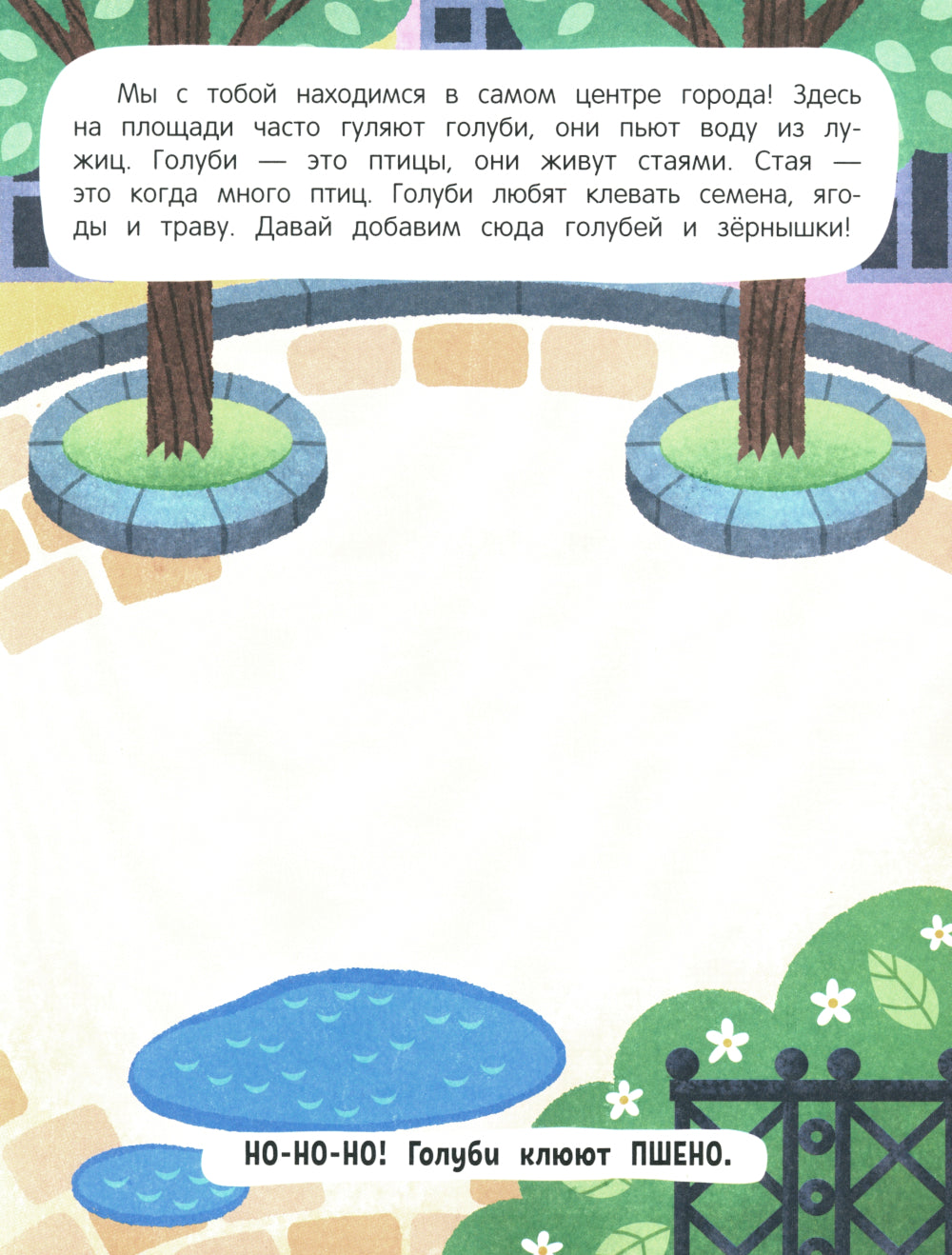 Обитатели города: книжка с наклейками. 2-е изд