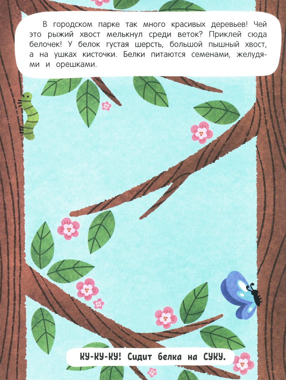 Обитатели города: книжка с наклейками. 2-е изд