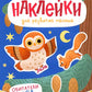 Обитатели леса: книжка с наклейками. 2-е изд