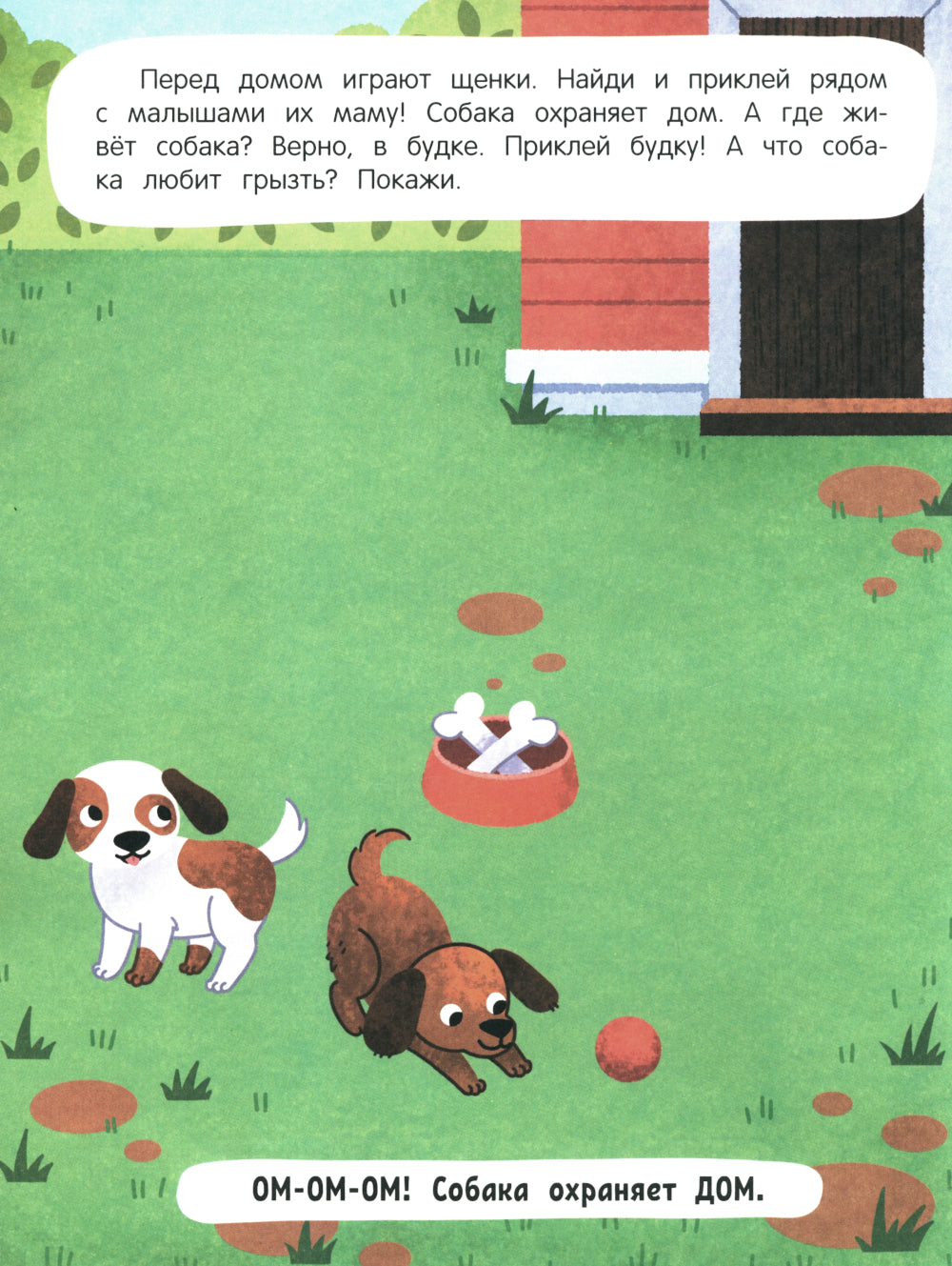 Обитатели ферм: книжка с наклейками. 2-е изд