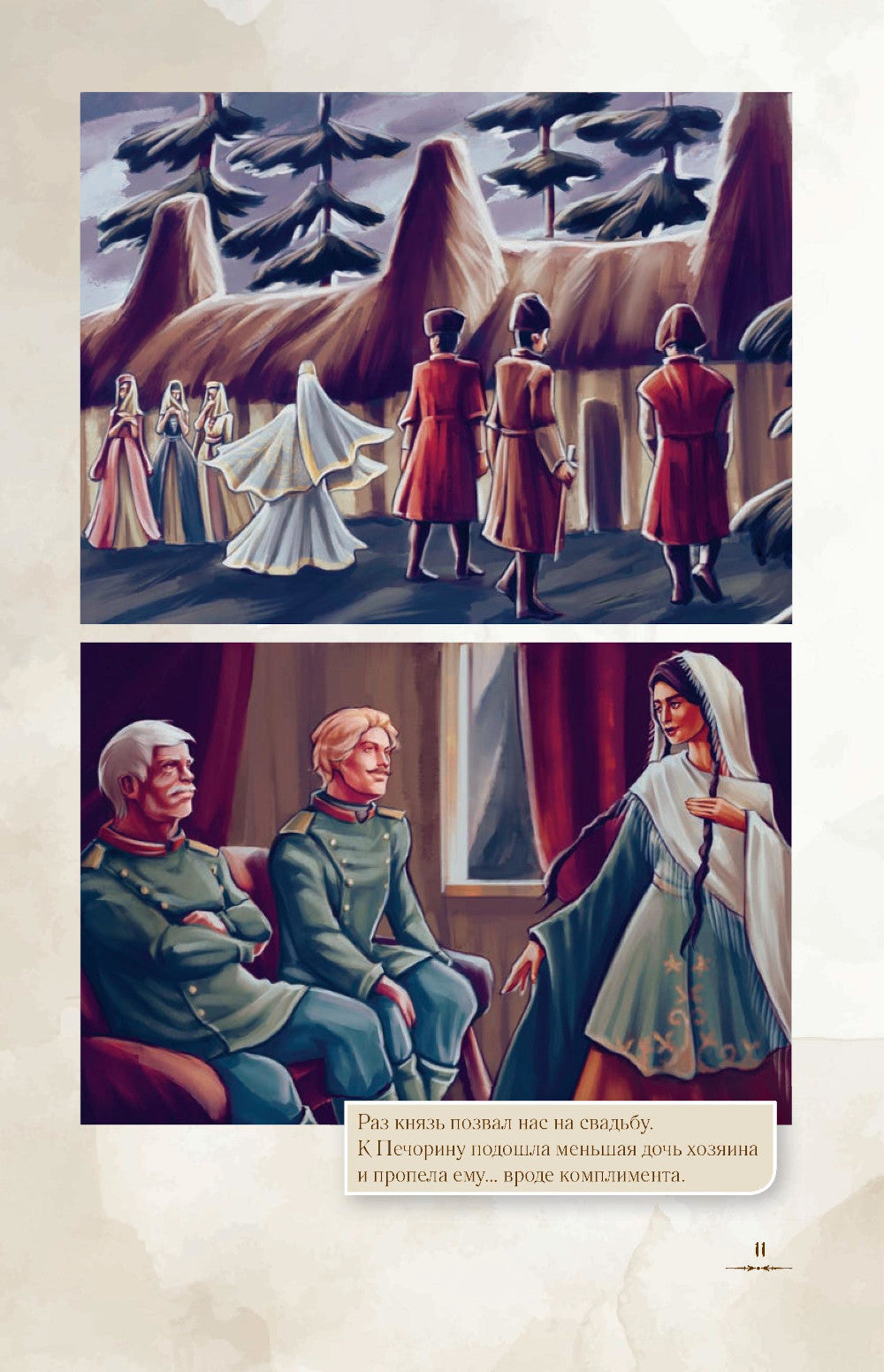 Герой нашего времени: графический роман