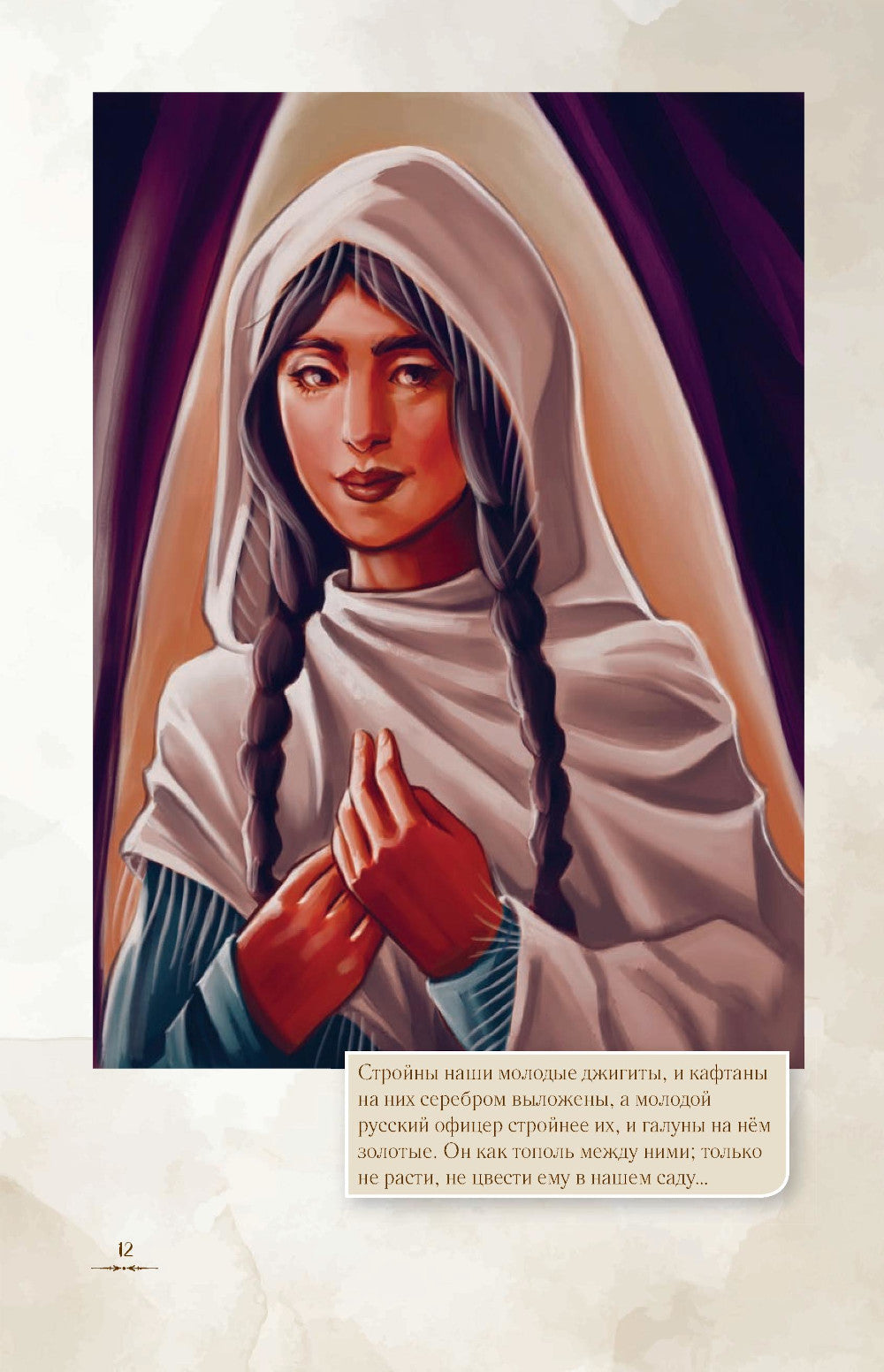 Герой нашего времени: графический роман