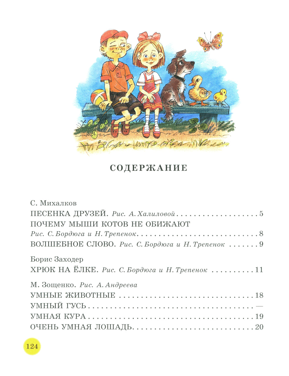 50 histoires de personnages célèbres par jour : scazki, stichih, zagadki