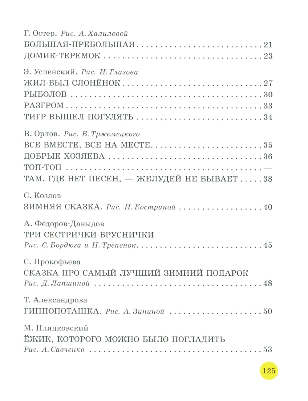50 histoires de personnages célèbres par jour : scazki, stichih, zagadki