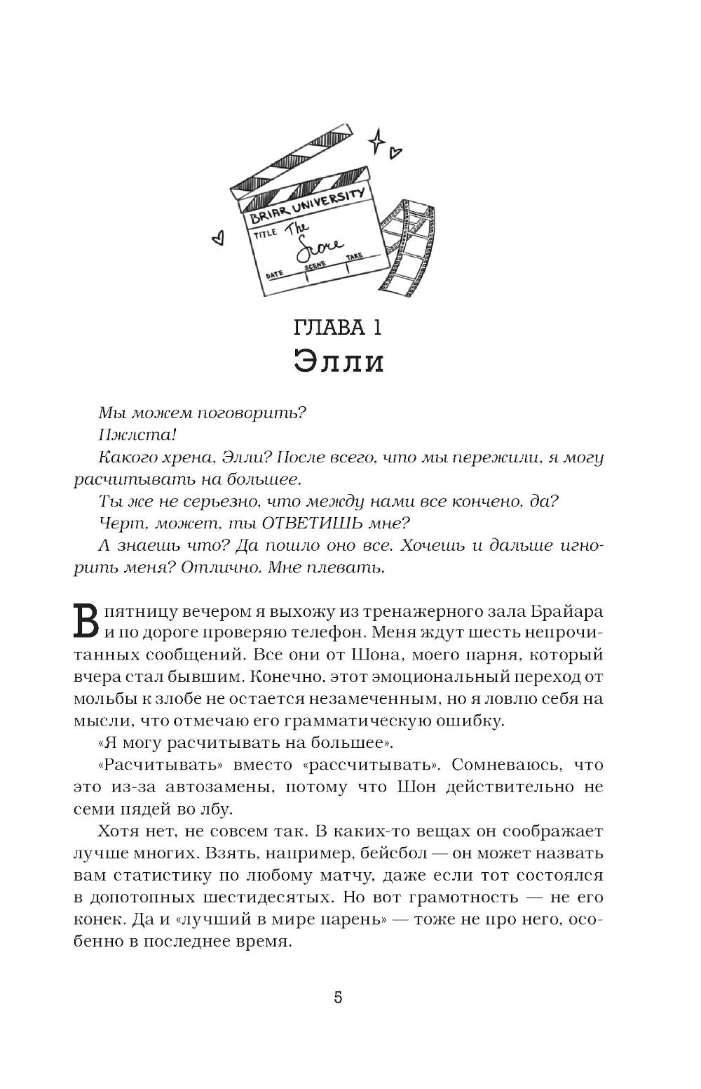 Счет: роман