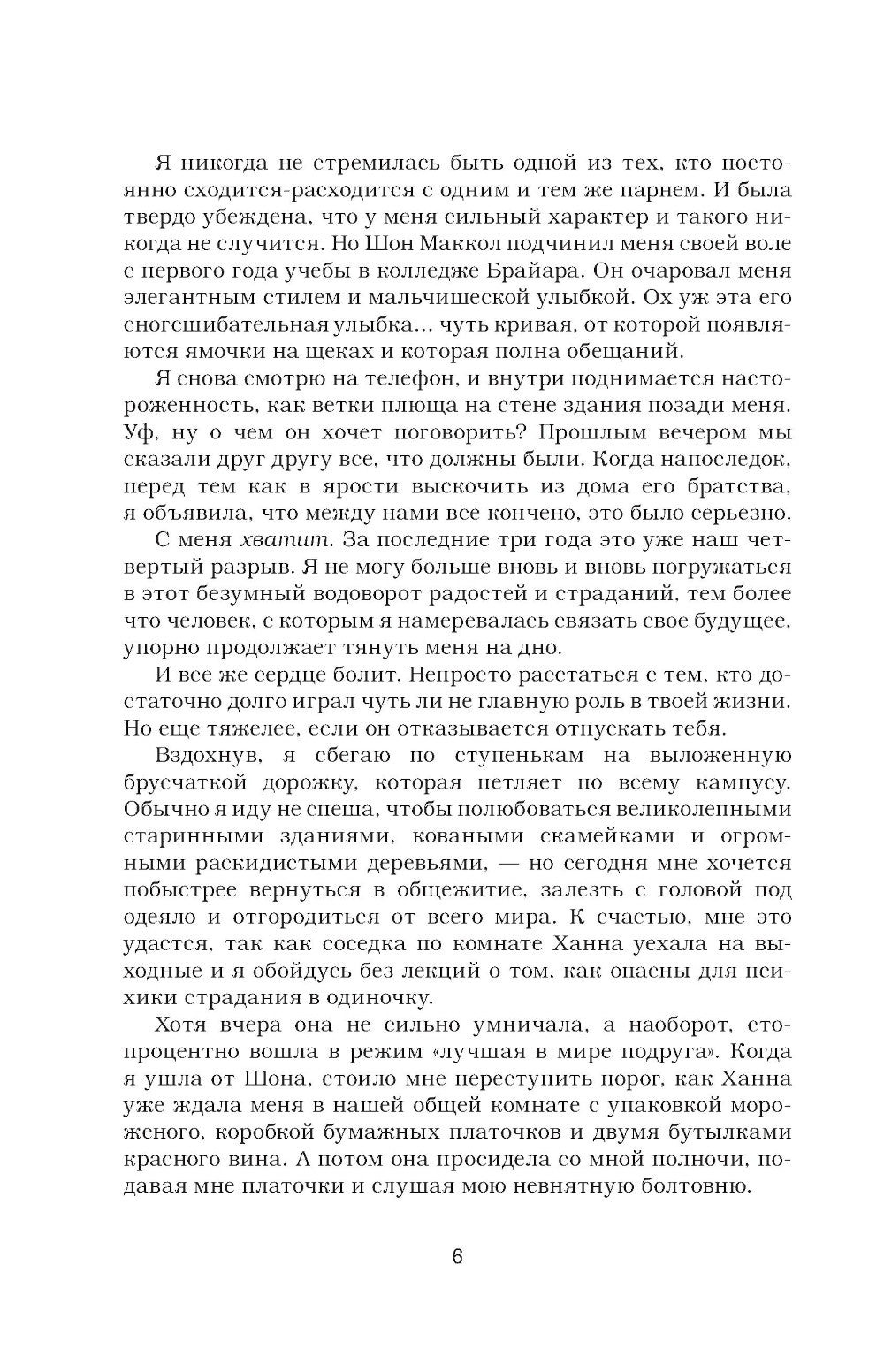 Счет: роман