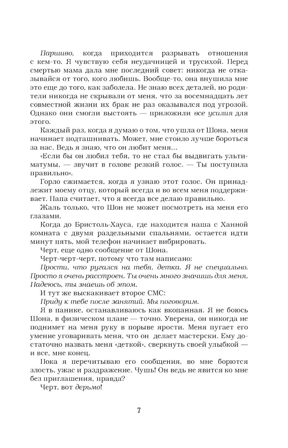 Счет: роман