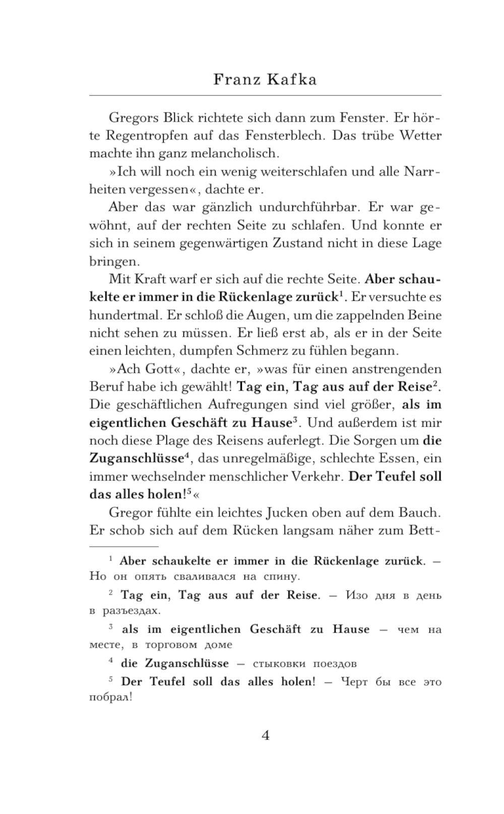 Précédent. Уровень 3 = Die Verwandlung: на нем.яз