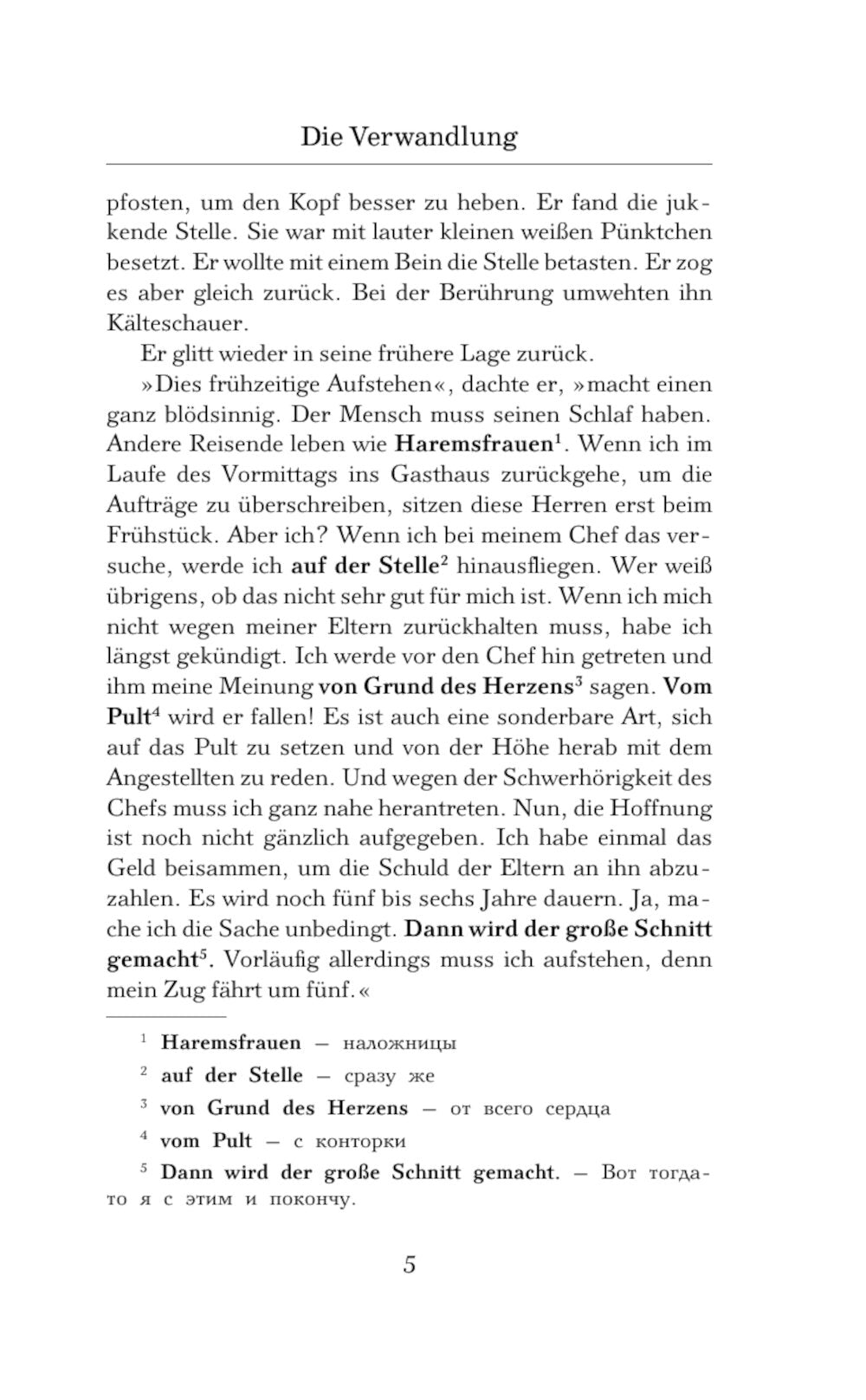 Précédent. Уровень 3 = Die Verwandlung: на нем.яз