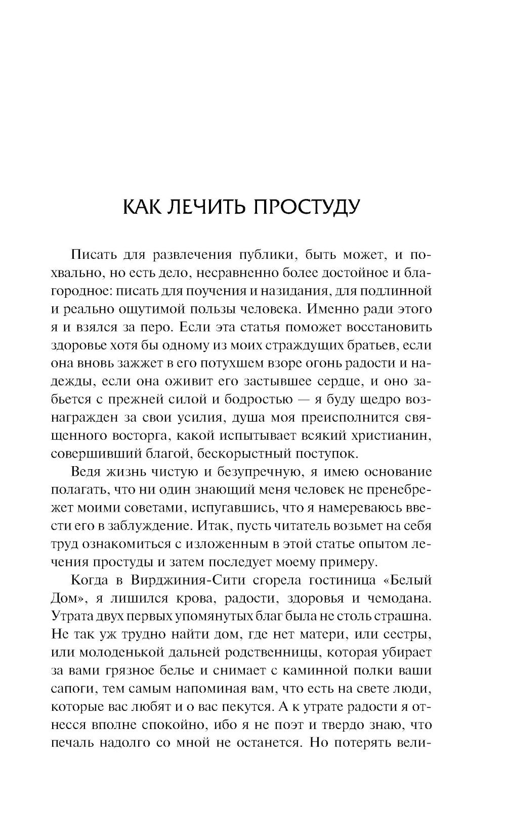 Как меня выбирали в губернаторы. Сборник